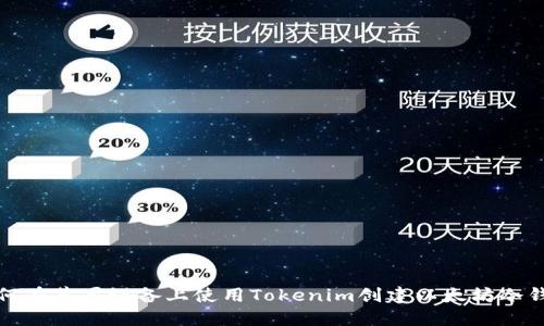 如何在苹果设备上使用Tokenim创建以太坊冷钱包