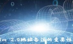   了解Tokenim 2.0地址备注的