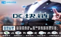 如何成功解除比特币钱包