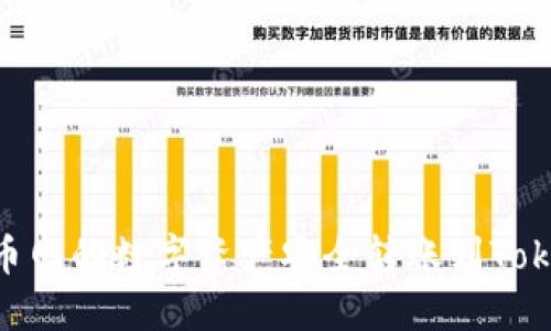 如何将云币网的数字资产安全转账到TokenIm 2.0