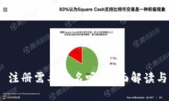 Tokenim 2.0 注册需要实名吗