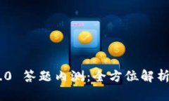 Tokenim 2.0 答题内测：全方