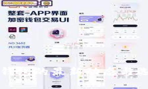 比特币钱包的最新动态与选择指南