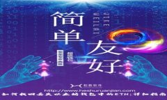 如何找回丢失以太坊钱包