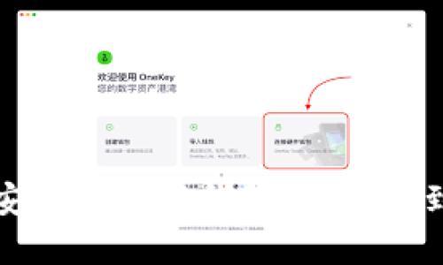 如何安全地重新安装以太坊钱包：从准备到恢复的完整指南