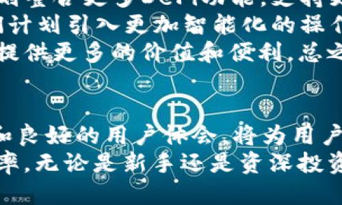 /以太坊TokenIM 2.0使用技巧与指南/  
以太坊, TokenIM, 使用技巧, 钱包安全/guanjianci  

引言
随着区块链技术的快速发展，以太坊作为引领者之一，已经演变成为一个强大的去中心化应用生态系统。在这个背景下，TokenIM 2.0应运而生，作为以太坊的数字资产钱包和管理工具，其功能越来越丰富，为用户提供了更高效的资产管理体验。
本篇文章旨在深入探讨TokenIM 2.0的使用技巧，帮助用户更好地利用这一工具进行数字资产的管理和交易。在接下来的内容中，我们将逐步介绍TokenIM 2.0的主要功能、用户界面以及如何安全地进行资产操作。

TokenIM 2.0简介
TokenIM 2.0是以太坊生态中一个重要的数字货币管理工具，允许用户安全地存储、发送和接收以太坊及其代币。这个钱包不仅提供了便捷的操作界面，还包含了多种安全机制，确保用户资产的安全性。
此版本包含了友好的用户体验设计，支持多种以太坊代币，并且整合了DeFi（去中心化金融）和DApp（去中心化应用）操作。用户只需简单几步便可完成复杂的交易和资产管理过程。

TokenIM 2.0的主要功能
TokenIM 2.0提供了多种功能，旨在提升用户的管理体验。以下是其主要功能的详细介绍：

h41. 支持多种加密资产/h4
TokenIM 2.0不仅支持以太坊（ETH），还可以管理多种ERC20代币。这意味着用户能够在一个钱包中管理多个资产，无需频繁切换不同的钱包应用。

h42. 安全性保障/h4
TokenIM 2.0采用了高级加密技术保障用户信息和资产的安全。所有私钥和敏感信息均在本地设备生成和存储，即使是黑客攻入也无法窃取用户资产。
此外，TokenIM还提供了多重身份验证、指纹识别等安全措施，以确保只有用户本人能够进行资产转移和操作。

h43. 用户友好的界面/h4
TokenIM 2.0在设计之初就专注于提供流畅的用户体验。其简洁的界面和直观的操作流程使得即便是新手用户也能快速上手。同时，提供了多语言支持，满足全球用户的需求。

h44. 集成DeFi功能/h4
TokenIM 2.0可以直接与多种DeFi平台集成，用户可以通过该钱包参与流动性挖矿、借贷、交易等活动，为用户提供了极大的便利。

TokenIM使用技巧
h41. 安装与设置/h4
下载TokenIM 2.0应用程序并完成安装后，用户需要创建账户并生成新的钱包地址。在设置过程中，务必妥善保存助记词，这是用户恢复资产的唯一凭证。
建议用户不要将助记词存储在网络上，而是采用纸质记录或者安全密码管理工具进行保存。若助记词泄露，用户将面临资产被盗的风险。

h42. 添加和管理代币/h4
在TokenIM 2.0中，用户可以方便地添加多种ERC20代币。只需在钱包界面中选择“添加代币”，然后输入代币的合约地址，即可完成添加。此外，用户可以随时查看已添加代币的资产余额和交易记录。

h43. 进行转账操作/h4
要进行资产转账，用户只需选择所需的代币，输入接收地址和转账金额，系统将自动计算交易费用。用户应在确认所有信息无误后点击“发送”，以完成资产转移；注意根据网络的拥堵程度适时调节手续费。

h44. 保持软件更新/h4
为了保障安全性及获得新功能更新，用户应定期对TokenIM 2.0进行更新。系统会在有新版本推出时提供提醒，用户只需简单操作即可完成更新。

常见问题解答

1. TokenIM 2.0如何确保钱包安全？
TokenIM 2.0通过多种措施确保用户钱包的安全性。首先，用户的私钥是在本地生成并存储，这意味即使服务器遭到攻击也无法获取用户的私钥。
其次，TokenIM采用了256位加密技术来保护用户的信息。在每次交易时，用户需要输入密码或通过指纹识别进行身份确认，从而进一步提高安全性。
另外，用户还可以设置二次验证，确保只有经过授权的设备可以访问钱包。并且，TokenIM还提供备份功能，用户可以在安全的地方保存助记词，保障资产的可恢复性。

2. 交易中的手续费是如何计算的？
在进行以太坊及其ERC20代币的交易时，用户需支付一定的Gas费用，以补偿矿工处理交易的费用。Gas费用会因网络的拥堵情况而波动，通常情况下，有高需求的时段，Gas费用会相对较高。
TokenIM 2.0会在发起交易时自动计算并显示手续费，用户可以根据需求选择“低”、“中”、“高”三种手续费级别。如果选择高收费，将会优先处理交易；如果选择低收费，交易可能会被延迟。
用户还可根据自身的财务状况灵活调整提交交易时的Gas限额，以平衡交易的及时性与手续费支出。在繁忙时间段内，尽量支付更高的手续费，以确保交易顺利完成。

3. 如何恢复钱包？
万一用户的设备丢失或损坏，可以通过助记词恢复钱包。在最初创建钱包时，助记词生成后务必妥善保管。若用户需要恢复钱包，请在TokenIM应用程序内选择“恢复钱包”并输入助记词，系统将自动恢复用户的资产。
需要注意的是，输入助记词时务必确保环境安全，并避免在连接公共网络时进行恢复操作，以防信息被窃取。
通过助记词恢复钱包后，用户可以再次访问所有资产并继续进行交易。务必在新的设备上设置更强的密码及安全验证。

4. TokenIM 2.0的未来展望与发展方向是什么？
随着区块链技术的不断发展，TokenIM 2.0也在不断进行功能更新和，以满足用户的需求。未来，TokenIM计划整合更多DeFi功能，支持更多类型的资产和交易。
此外，TokenIM团队也在积极建设安全生态系统，推出更多安全措施，以保障用户的资产更加安全。同时，他们计划引入更加智能化的操作流程，改善用户体验。
在NFT（非同质化代币）与游戏行业的快速发展下，TokenIM也在考虑如何更好地支持这些新兴领域，为用户提供更多的价值和便利。总之，TokenIM 2.0的未来可期，值得用户的期待。

结论
在数字资产管理日益重要的今天，选择一个安全、便捷的钱包至关重要。TokenIM 2.0凭借其多功能的特性和良好的用户体会，将为用户带来前所未有的投资体验。
通过以上的详细介绍希望能够帮助用户更好地了解和使用TokenIM 2.0，提升其数字资产的管理和操作效率。无论是新手还是资深投资者，TokenIM 2.0都是值得信赖的工具。
