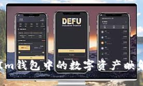 如何将TokenIm钱包中的数字资产映射到其他平台？