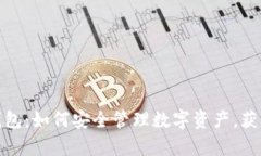 孙宇晨以太坊钱包：如何