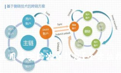 如何安全使用币安瑞波币钱包？全方位指南与技巧