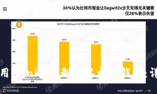 如何使用ThinkPHP制作以太坊钱包：详细指南