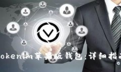如何下载和使用Tokenim苹果