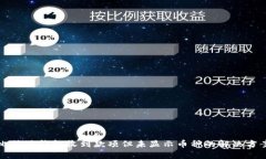 比特派钱包收到款项但未
