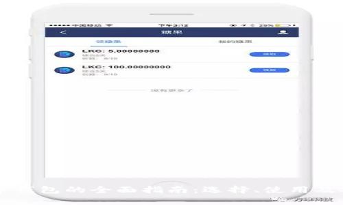 印度比特币钱包的全面指南：选择、使用及安全性分析