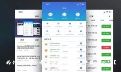 为什么DApp币在以太坊钱包