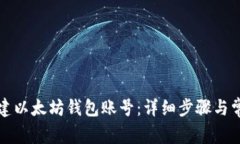 如何快速创建以太坊钱包