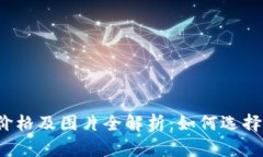 狗狗币钱包价格及图片全