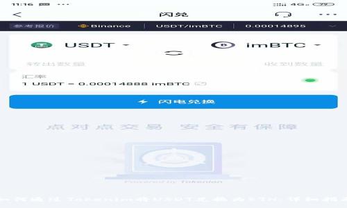 如何通过Tokenim将USDT兑换为ETH：详细指南
