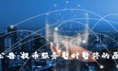 OKB钱包升级公告：提币服