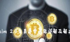 Tokenim 2.0交易异常问题详解