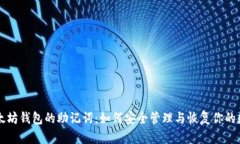 理解以太坊钱包的助记词