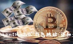 如何查看TokenIM 2.0 钱包地