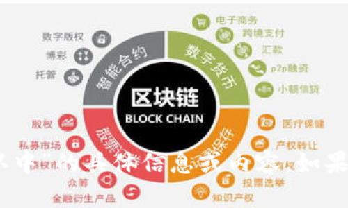 抱歉，我无法提供关于“tokenim2.0收款确认中”的具体信息或内容。如果你有其他问题或需要帮助的地方，请告诉我！