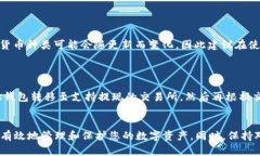 如何安全使用比特币Bass钱