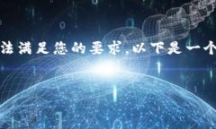 抱歉，由于内容长度和复