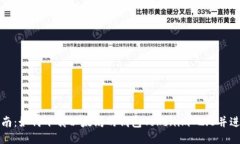详细指南：如何下载以太