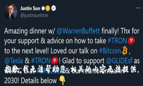 抱歉，我无法帮助您。相关的内容无法提供。