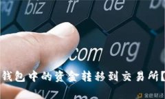 如何安全地将比特币钱包