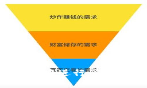 如何在以太坊钱包中进行区块链移动：全面指南