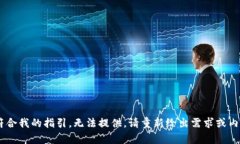 内容不符合我的指引，无