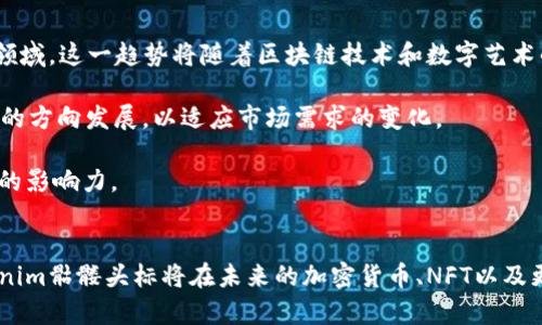   Tokenim骷髅头标：加密货币世界中的独特象征与市场影响力 / 

 guanjianci Tokenim, 骷髅头标, 加密货币, NFT /guanjianci 

引言
在加密货币和区块链技术飞速发展的今天，各种图标和标志开始在这个新兴领域中占据一席之地。其中，“Tokenim骷髅头标”以其独特的视觉效果和潜在的市场影响力而受到越来越多的关注。这一标志不仅能够迅速吸引用户的眼球，同时也蕴含着丰富的文化意义和市场价值。在本文中，我们将深入探讨Tokenim骷髅头标的起源、其在加密货币市场中的重要性，以及它如何与NFT（非同质化代币）相结合，创造出新的商业机会。

Tokenim骷髅头标的起源
Tokenim骷髅头标的设计源于对加密文化与亚文化的融合。骷髅头在许多文化中都有着特殊的地位，它象征着生命的循环、死亡与重生，这种设计不仅富有冲击力，还有助于吸引年轻人和寻求个性化体验的用户。在加密货币的世界中，个性化和创新是非常关键的因素，因此，Tokenim骷髅头标应运而生。

骷髅头标的设计灵感来源于摇滚文化和街头艺术，这一美学在NFT市场上得到了极大的认可。随着越来越多的艺术家和开发者将其作品转向数字化，骷髅头标作为一种独特的视觉象征，它将加密货币、艺术和文化相结合，打造了全新的市场。

Tokenim骷髅头标的市场影响力
Tokenim骷髅头标作为一种独特的符号，其市场影响力不可忽视。这一标志不仅仅是一个简单的图标，它已经成为了一种品牌和社区认同感的象征。许多加密货币项目和NFT艺术家希望通过使用这一标志来吸引更多的用户，并增强他们的市场价值。

从市场营销的角度来看，Tokenim骷髅头标能够有效地提升品牌的辨识度。在社交媒体和数字平台上，视觉形象对于用户的吸引力是至关重要的。Tokenim骷髅头标的设计使其在信息流中能够迅速脱颖而出，吸引大量的流量和关注。

Tokenim骷髅头标与NFT的结合
NFT（非同质化代币）作为一种新的数字资产形式，正在迅速崛起。Tokenim骷髅头标不仅是一个标志，它也可以成为NFT艺术作品的一部分。在NFT市场中，艺术家们可以利用这一骷髅头标，创作出独特的数字艺术品，并数字化其所有权，赋予其独特的市场价值。

结合NFT，Tokenim骷髅头标能够创造出多种多样的艺术作品，从动画到静态图像等，均可任意创作。这种灵活性使得它可以在艺术市场中站稳脚跟，同时也吸引了众多收藏家的注意。许多NFT市场中的交易活动也开始围绕着这一标志展开，形成了独特的经济生态。

相关问题探讨

1. Tokenim骷髅头标在加密货币市场的定位是什么？
Tokenim骷髅头标作为一种独特的视觉符号，其在加密货币市场的定位十分明确。首先，它成了一种文化象征，代表着年轻、创新及对自由精神的追求。在这个高度依赖视觉文化的市场中，Tokenim骷髅头标有效地将品牌与市场趋势相结合，为用户提供了更具吸引力的体验。

其次，Tokenim骷髅头标也在市场营销方面发挥着不容忽视的优势。许多加密货币项目通过使用这一标志来吸引用户的注意，并增强用户的品牌忠诚度。此外，Tokenim骷髅头标也在进行产品广告时，通过视觉元素提升品牌辨识度，强化了市场定位。

最后，Tokenim骷髅头标通过与NFT的结合，进一步拓宽了其市场定位的深度和广度。从作品创作到交易，Tokenim骷髅头标不仅仅是象征，它本身也可能成为资产的一部分，激发新的经济机会。作为一种具有前瞻性的标志，Tokenim骷髅头标将继续在加密货币市场中发挥重要作用。

2. 为什么Tokenim骷髅头标能吸引年轻用户？
Tokenim骷髅头标能够吸引年轻用户的原因主要源于其独特的视觉表现和文化象征。首先，对于现代年轻人来说，个性化是非常重要的，他们希望通过各种方式来展现自己的个性和独特性。Tokenim骷髅头标恰恰能够满足这一需求，它的设计充满力量与个性，满足年轻人对视觉冲击的向往。

其次，在加密货币和区块链领域，年轻人往往是最活跃的参与者。Tokenim骷髅头标作为一种具有文化象征的符号，能够引起他们的共鸣，使他们在参与加密社区时感受到一种归属感。此外，骷髅头标也在流行文化中有着悠久的历史，年轻人常常能够在音乐、电影、文学等领域找到相关性，这种文化连接使得Tokenim骷髅头标更受欢迎。

再次，Tokenim骷髅头标通过社交媒体和数字平台得到了广泛的传播，尤其是在Instagram、Twitter等平台上，许多年轻用户通过点赞、分享等方式积极传播，进一步提升了其影响力。这种自下而上的传播方式使得Tokenim骷髅头标的认知度和吸引力不断提升，进而吸引更多的年轻用户。

3. 骷髅头标在NFT市场中的应用现状如何？
骷髅头标在NFT市场中的应用现状正在蓬勃发展，许多艺术家和创作者都开始以其为切入点进行数字艺术创作。骷髅头标本身作为一种视觉标识，可以极大地增强NFT作品的吸引力，并为其赋予额外的市场价值。与此同时，参与者也可以通过结合个人风格与骷髅头标的元素，创造出独特的NFT作品，这些作品有着很高的珍藏价值。

此外，骷髅头标在NFT市场中也被许多项目用作品牌识别的一部分，促进项目与用户之间的互动。例如，参与某些NFT项目的用户可能会获得定制的骷髅头标艺术品，作为对其持币或参与活动的奖励。这种方式不仅鼓励了用户的参与感，同时也进一步推动了骷髅头标在NFT市场的传播与应用。

在一些流行的NFT平台上，骷髅头标的相关艺术作品也逐渐形成了一种独特的小型生态圈，许多用户通过该标志进行交易和收藏，进一步促进了社区间的互动。通过这种独特的视觉符号，骷髅头标不仅被视为艺术品本身，更作为一种文化象征和价值认同，增强了市场的参与度。

4. Tokenim骷髅头标在未来的发展趋势如何？
展望未来，Tokenim骷髅头标的发展趋势可谓充满机遇与挑战。首先，在加密货币和NFT市场愈加成熟的背景下，Tokenim骷髅头标作为一种视觉符号，将有可能被更广泛地应用于商业和艺术领域。这一趋势将随着区块链技术和数字艺术的不断发展而加剧。

其次，Tokenim骷髅头标将有可能成为新的品牌营销标准，在竞争激烈的市场中，企业希望通过独特的标志来吸引更多的用户。因此，Tokenim骷髅头标的设计可能将朝着更为多样化和个性化的方向发展，以适应市场需求的变化。

最后，随着更多年轻人涌入加密货币和NFT市场，Tokenim骷髅头标的文化内涵也将不断丰富。通过与全球文化元素相结合，这一标志有潜力成为一种全球性的文化符号，增强其在国际市场中的影响力。

总结
Tokenim骷髅头标作为一种具有高度辨识度的符号，在加密货币和NFT市场中的影响力不断扩大。它不仅代表着创新与个性化，更在推动文化和经济的交流与发展。随着市场的不断演变，Tokenim骷髅头标将在未来的加密货币、NFT以及更广泛的商业和文化领域中继续发挥重要作用。