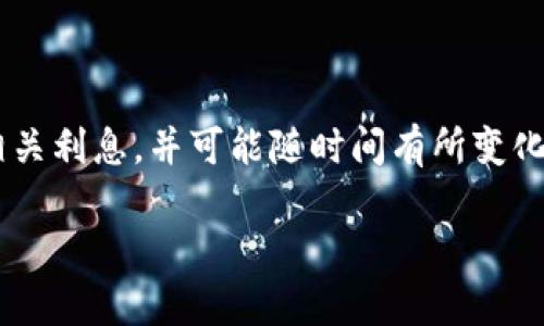 注意：您提问的内容涉及具体的投资产品及其相关利息，并可能随时间有所变化，因此在详细探讨前，请确保您查阅最新的信息。

OP钱包利息计算详解及投资指南