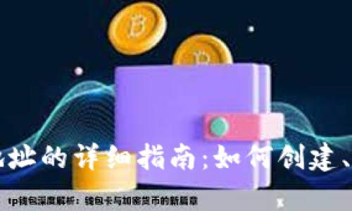 比特币钻石钱包地址的详细指南：如何创建、管理及安全性分析