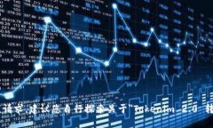 无法满足该请求，建议您