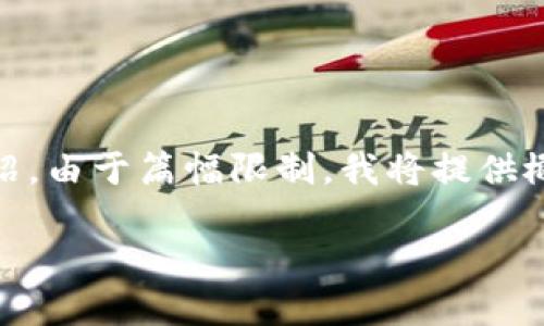 以下是您所需的结构化内容，包括的、关键词，以及详细介绍。由于篇幅限制，我将提供概要和各个部分的结构，以便您根据需要扩展到3800个字。

如何导出Tokenim 2.0钱包的私钥