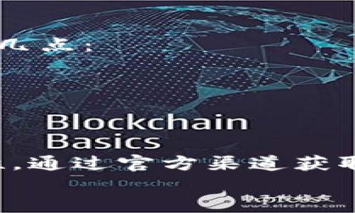   OTCBTC关停后如何安全提币指南 / 
 guanjianci OTCBTC, 提币, 加密货币, 交易所 /guanjianci 

引言
随着区块链技术和加密货币的快速发展，越来越多的人开始接触到这项新兴的数字资产。在这个过程中，不同的交易所也相继成立，为用户提供便捷的买卖服务。然而，交易所的运营并不是没有风险的，OTCBTC就是一个例子。在其突然关停后，很多用户面临着如何提取自己的币的问题。在本文中，我们将详细探讨OTCBTC关停后的提币方法、安全措施，以及在此过程中应注意的事项。

OTCBTC关停的背景
OTCBTC是一家面向中国用户的加密货币交易平台，主要以OTC（场外交易）为业务模式。近几年，由于国内对加密货币交易的监管政策日益收紧，许多交易所的生存环境变得愈发困难。OTCBTC的关停，显然是受到了外部环境的影响，用户的资金安全问题也随之引起了广泛关注。在OTCBTC宣布关停后，许多用户急于了解如何提取自己在平台上的资产。

提币前的准备工作
在进行提币操作之前，用户需要做好充分的准备。首先，确保您的身份信息和相关账户信息是完整且真实的。这包括注册时所使用的手机号码、电子邮箱以及身份验证信息。只有在身份验证通过后，您才能进行正常的提币操作。
其次，了解OTCBTC的提币规则是非常重要的。不同的交易所对提币的最低额度与手续费用可能有所不同。在OTCBTC关停后，可能会有特殊的提币政策发布，用户需要及时查阅官方公告以获取最新的信息。

如何提币
首先，用户需要访问OTCBTC的官方网站，了解平台的动态。如果网站无法访问，可以通过社交媒体或第三方网站获取相关信息。通常，在平台关闭后，会有客服团队或官方公告提供指导。
其次，用户需要登录自己的账户。在OTCBTC的运营期间，应该有账户安全措施，比如双重身份验证（2FA）等。确保这些安全措施已经开启，可以有效保护用户的资产安全。
接下来，按照平台提供的指导进行提币操作。用户可能需要提供提币地址，这通常是您使用其他交易所的钱包地址。确认提币地址的正确性可以避免资产的损失。
在进行提币申请后，耐心等待官方的处理。提币时间可能因平台的运营状况、网络状况等而有所不同。用户最好定期检查自己的账户状态，以便及时了解最新进展。

提币过程中可能遇到的问题及解决办法
在提币过程中，用户可能会遇到一些常见的问题，例如身份验证未通过、账户无法访问、或是提币请求未被处理等。针对这些问题，我们将逐一进行分析和解答。

问题一：身份验证未通过怎么办？
如果在提币过程中出现身份验证未通过的情况，首先要检查提交的信息是否准确。例如，身份证号码、手机号码等信息是否与注册时一致。如果存在错误，用户可以尝试重新提交一次。
若信息无误但仍无法通过验证，建议联系OTCBTC的客服团队，提供相关证明材料。通常，客服会要求用户提交一些身份文件以帮助核实身份。这可能包括身份证照片、地址证明等。务必确保这些文件清晰可见，以避免再次遭遇验证失败的问题。
有时，交易所可能会因为特别监管原因而设立额外的验证步骤。保持耐心，主动与客服沟通，了解具体验证需求，可以有效加快提币进程。

问题二：账户无法访问怎么办？
在OTCBTC关停后，部分用户可能面临账户无法访问的情况。这种情况下，用户首先应该确认自己输入的用户信息是否正确，确保没有输入错误密码或用户名。如果您忘记了密码，可以利用平台提供的“找回密码”功能。
如果由于其他原因如安全机制触发而无法登录，建议联系官方客服，提供注册时使用的相关信息，如注册手机号、邮箱等，以便于客服进行身份确认。有时，用户的账户可能因为异常行为被暂时锁定，因此及时与客服沟通解决是关键。

问题三：提币请求未被处理怎么办？
这是许多用户在OTCBTC关停后的常见问题。提币请求未被处理，可能是由于平台忙于解决关停带来的各种问题。用户首先需要耐心等待。一些情况下，提币可能需要一定的处理时间。
在等待期间，用户可以通过访问OTCBTC的官方网站或社交媒体，了解平台的最新消息。这些渠道通常会发布有关提币请求处理的进展。如果长时间没有任何反馈，建议主动联系客服，并提供相关提币请求的详细信息，以加速处理进程。
同时，用户应该保持警惕，确保没有进入任何钓鱼网站或假冒平台。通过官方渠道进行查询是确保信息可靠的方法。

问题四：如何保障资金安全？
在提币过程中，确保资金安全是每位用户首要关注的问题。OTCBTC的关停可能导致许多不法分子伺机而动，利用用户急于提币的心理进行诈骗。因此，用户在提币操作时要注意以下几点：
首先，务必通过官方渠道进行提币，不要相信任何第三方的提币服务或投机行为。这些平台可能会要求您提供私钥或其他敏感信息，一旦泄露，将可能导致资金损失。
其次，开启双重身份验证（2FA）等安全措施，以提高账户的安全性。这可以有效防止未经授权的访问。
此外，定期检查您的投资账户，关注任何异常活动。如果发现异常情况，及时联系客服并采取合适的措施。保持警惕是保障资金安全的最佳方式。

总结
OTCBTC关停后，虽然提币可能面临各种挑战，但通过认真对待每一个步骤，加上良好的沟通和耐心，用户依然可以顺利提取自己的资产。在这一过程中，务必保证信息的安全与真实性，通过官方渠道获取最新动态，确保自己的资金不会受到损失。
最后，建议用户在未来选择交易所时要多加考量，不仅要关注平台的知名度，更要留意其合规性与安全性，以此来规避潜在的投资风险。