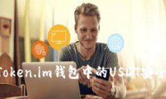 如何保护Token.im钱包中的