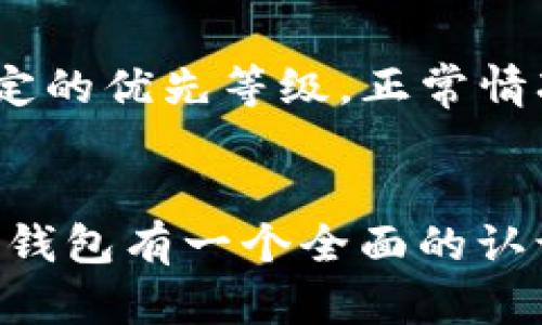 baioti全面解析以太坊钱包：理解、种类及使用指南/baioti
以太坊钱包, 加密货币, 区块链技术, 数字资产/guanjianci

引言
在数字货币的浪潮中，以太坊（Ethereum）作为一种重要的区块链平台，吸引了全球众多投资者和开发者的关注。与以太坊相关的一个重要概念就是“以太坊钱包”。如果你是加密货币世界的新手，可能会对以太坊钱包感到一头雾水。在这篇文章中，我们将深入探讨以太坊钱包的概念、种类以及使用指南，旨在帮助你更好地理解这个重要的数字资产管理工具。

一、什么是以太坊钱包
以太坊钱包，简单来说，是用于存储、接收和发送以太坊（ETH）及其代币（如ERC-20代币）的工具。与传统的银行账户不同，以太坊钱包并不存储您的数字资产，而是通过公钥和私钥的组合，为用户提供访问和管理数字资产的能力。

公钥可以视为您的账号，任何人都可以通过它向您发送以太坊资产。而私钥则是一个秘密的登录凭证，只有您自己知道，它允许您为交易签名和管理您的资产。因此，私钥的安全性至关重要，因为它决定了您对以太坊钱包中资产的控制权。

二、以太坊钱包的种类
以太坊钱包大致可以分为以下几种类型：

h41. 热钱包（Hot Wallet）/h4
热钱包是指在线连接到互联网的钱包，适合日常交易。它们便于访问和使用，通常由交易所提供或通过浏览器或手机应用程序访问。虽然热钱包给用户提供了方便，但由于其在线特性，它们也容易受到黑客攻击。

h42. 冷钱包（Cold Wallet）/h4
冷钱包是不与互联网连接的离线钱包，适合长期存储以太坊及其他资产。冷钱包通常以硬件或纸质方式存在，如硬件钱包（Ledger、Trezor等）或纸质钱包。这种钱包的安全性相对较高，因为它们不易受到网络攻击。

h43. 桌面钱包（Desktop Wallet）/h4
桌面钱包是专门为计算机平台开发的软件钱包。用户需要将钱包软件下载到本地计算机中，并通过本地加密存储私钥。虽然桌面钱包比热钱包更加安全，但如果计算机被病毒感染或者遭到黑客攻击，私钥仍然可能受到威胁。

h44. 移动钱包（Mobile Wallet）/h4
移动钱包是可在手机上使用的应用程序，用户可以随时随地使用它们发送和接收以太坊。这种钱包通常提供便捷的用户界面，但同样也面临智能手机丢失或被盗的风险。

三、选择以太坊钱包时的注意事项
在选择适合自己的以太坊钱包时，用户需要考虑以下几点：

h41. 安全性/h4
安全性是选择钱包时最重要的考虑因素。用户应尽量选择具有良好信誉的钱包，并确保其具备多重签名、二次验证等安全特性。

h42. 使用方便性/h4
如果您是初学者，选择一个用户界面友好、操作简单的钱包将有助于快速上手。专业用户或大额交易者可能更倾向于功能更强大的钱包。

h43. 兼容性/h4
确保您选择的钱包支持以太坊及其代币。如果您有兴趣交易其他加密资产，选择一个多链钱包可能更合适。

h44. 社区反馈/h4
了解其他用户对钱包的反馈，查看在线评价和用户评论，能帮助您判断钱包的好坏。

四、以太坊钱包的使用指南
h4创建以太坊钱包/h4
在创建以太坊钱包时，首先选择一种类型的钱包。在此以热钱包为例，用户可以通过以下步骤创建：
ol
li选择一个钱包提供商，如MetaMask、Coinbase等。/li
li下载并安装钱包应用程序。/li
li按照指示创建一个新钱包，确保记录下助记词或私钥。/li
li确保钱包初始化后，在安全的地方存储私钥和助记词。/li
/ol

h4使用以太坊钱包发送和接收以太坊/h4
使用以太坊钱包进行交易非常简单。以MetaMask为例：
ol
li打开钱包，在“发送”界面输入接收方的以太坊地址和转账金额。/li
li确认交易信息后，点击“发送”按钮。/li
li等待网络确认，交易通常会在几分钟内完成。/li
/ol

h4定期备份和安全维护/h4
定期备份私钥和助记词是保护钱包的关键步骤。此外，避免在不安全的网络环境下访问钱包，应使用VPN或其他安全措施来降低风险。

五、常见问题解答
h41. 如何恢复丢失的以太坊钱包？/h4
如果您丢失了以太坊钱包，首先需要找到钱包的助记词或私钥。使用助记词可以恢复大多数钱包。如果没有助记词或私钥，恢复钱包几乎是不可能的。确保在创建钱包时妥善保管这些信息。此外，定期备份是防止资产损失的最佳策略。

h42. 以太坊钱包的安全性如何提升？/h4
提升以太坊钱包的安全性可以采取以下措施：使用冷钱包存储大额资产，确保钱包软件和系统保持更新，使用复杂密码、启用双重身份验证，不随便点击陌生链接，定期备份私钥及助记词。

h43. 如何选择适合自己的以太坊钱包？/h4
选择适合的以太坊钱包需考虑安全性、使用方便性及兼容性。可以通过查阅用户反馈及咨询经验丰富的用户来获取信息。对于初学者，推荐使用移动钱包或热钱包以便于交易；对于长期投资者，冷钱包更加合适。

h44. 以太坊钱包中为何需要支付交易费用？/h4
以太坊网络使用“Gas”来衡量交易费用。用户在发送以太坊时需要支付的交易费用，用于激励矿工进行交易确认。交易费用的高低取决于当前网络的拥堵程度和用户设定的优先等级。正常情况下，设定合理的费用能更快完成交易。

结语
以太坊钱包是接入以太坊区块链的关键工具，无论您是普通的投资者还是区块链开发者，理解以太坊钱包的功能和安全使用非常重要。希望这篇文章能帮助您对以太坊钱包有一个全面的认识，进而更好地管理您的数字资产。