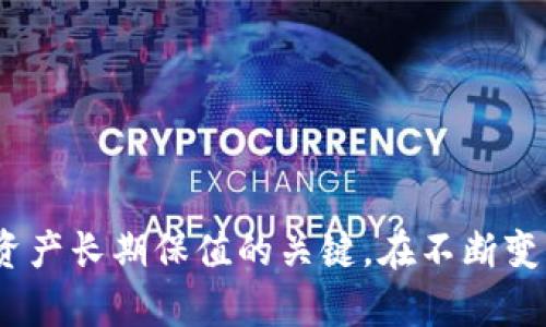 解析比特币加密钱包：开启与解除的全方位指南

比特币, 加密钱包, 解除, 数字货币/guanjianci

引言
在数字货币蓬勃发展的今天，比特币作为一种重要的资产，其加密钱包的使用变得尤为重要。加密钱包不仅用于存储和管理比特币，还销售涉及安全性和隐私的重大问题。因此，理解如何使用、解除以及管理比特币加密钱包，对于每一个投资者而言都是必不可少的。

一、比特币加密钱包的基本概念
比特币加密钱包是存储比特币及其他数字货币的工具，类似于传统金融中的银行账户。它可以是在线钱包、桌面钱包、移动钱包或硬件钱包等多种形式。每种钱包都有其独特的优势和劣势，从安全性、便利性到功能多样性，各有所长。
比特币加密钱包的核心功能是生成和存储公钥和私钥。公钥类似于银行账户号码，可以安全地与他人共享，用于接收比特币。而私钥则是进行交易的“密码”，应严格保管，丢失或泄露将导致资金的不可挽回的损失。

二、如何解除比特币加密钱包？
解除比特币加密钱包的过程是指从一个钱包中访问、导出或删除比特币的过程，这通常在用户希望清理钱包或者更换钱包时进行。解除过程不同于删除钱包，删除是完全清除钱包内的所有记录，而解除则是将比特币从一个地方转移到另一个地方。
解除钱包的首要步骤是打开你的加密钱包系统，通常需要输入密码或使用双重身份验证。一旦进入系统，你可以找到“发送”或“转移”选项，输入接收方的公钥与转账金额，确认后即可完成解除。

三、比特币加密钱包的类型
为了更好地理解如何解除比特币加密钱包，首先需要了解不同类型的加密钱包及其特性。主要有以下几种：
ul
listrong在线钱包/strong：这种钱包通常由服务提供商管理，便于访问，但安全性较低。/li
listrong桌面钱包/strong：安装在本地计算机上，安全性相对较高，适合持有大量比特币的用户。/li
listrong移动钱包/strong：适合日常交易，便利性强，但安全性依赖于手机的保安措施。/li
listrong硬件钱包/strong：物理设备，最高的安全性，保护私钥不被网络攻击。/li
/ul
了解不同类型的加密钱包，有助于用户选择最适合自己的管理方式。

四、比特币加密钱包的安全性
安全性是用户在操作比特币钱包时必须优先考虑的因素。黑客攻击和诈骗事件时有发生，因此选择一个安全的平台至关重要。下面列出一些确保比特币加密钱包安全的策略：
ul
listrong启用双重身份验证/strong：给账户添加额外的安全层。/li
listrong备份私钥/strong：定期备份并保存在安全的地方。/li
listrong选择硬件钱包/strong：对于长期持有比特币的用户，硬件钱包是最佳选择。/li
listrong更新软件/strong：始终保持钱包软件更新，以防止安全漏洞。/li
/ul

五、比特币钱包解除过程中的常见问题
h41. 如何恢复被锁定的比特币加密钱包？/h4
比特币加密钱包被锁定可能是由于多次输入错误密码，或者由于设备故障实现访问限制。要恢复被锁定的钱包，用户需要：
ul
listrong寻找恢复助记词/strong：许多钱包在创建时会生成助记词，可以用来恢复访问。/li
listrong联系钱包提供商/strong：如果是第三方钱包，可以询问客服解决方案。/li
listrong备份数据/strong：对于桌面或手机钱包，恢复安装之前应备份数据。/li
/ul
在恢复过程中，请确保网络的安全，以免数据泄露。

h42. 如何避免比特币钱包被黑客攻击？/h4
黑客攻击是使用比特币加密钱包时不可忽视的风险，以下是预防措施：
ul
listrong使用信誉良好的钱包提供商/strong：选择市场上已有良好口碑的平台。/li
listrong定期更新密码/strong：确保使用复杂且无法推测的密码。/li
listrong保持设备安全/strong：确保设备防火墙开启，安装杀毒软件。/li
/ul
除了技术手段外，也要增强个人的安全意识，以便于在不明链接或文件时保持警惕。

h43. 在转移比特币时需要考虑什么？/h4
在解除或转移比特币时，有几个重要的要素需要关注：
ul
listrong手续费/strong：每次交易通常需要支付一定的手续费，需提前了解相关成本。/li
listrong确认时间/strong：网络拥堵会导致确认时间延迟，应选择适当时间进行转移。/li
listrong确保公钥的准确性/strong：发送比特币时，确保输入的公钥无误，避免资金发送到错误地址。/li
/ul

h44. 比特币钱包的备份如何进行？/h4
定期备份比特币加密钱包可以保护资产安全，备份方法有：
ul
listrong导出私钥/strong：许多钱包提供导出私钥的功能，可以手动记录在安全的地方。/li
listrong使用助记词/strong：在最开始创建钱包时保留的助记词是恢复钱包的关键。/li
listrong定期更新备份/strong：每次进行重要操作后，最好更新备份并确保存储安全。/li
/ul


总结
比特币加密钱包的管理是每一个数字货币投资者必备的基本技能。理解如何解除钱包以及保障其安全，是实现数字资产长期保值的关键。在不断变化的数字货币市场中，保持信息的更新与安全意识的提升，将有助于用户更好地保护自己的比特币资产。