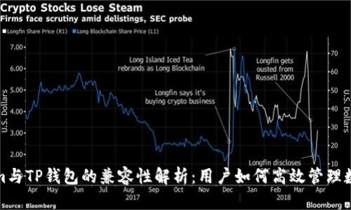 Tokenim与TP钱包的兼容性解析：用户如何高效管理数字资产