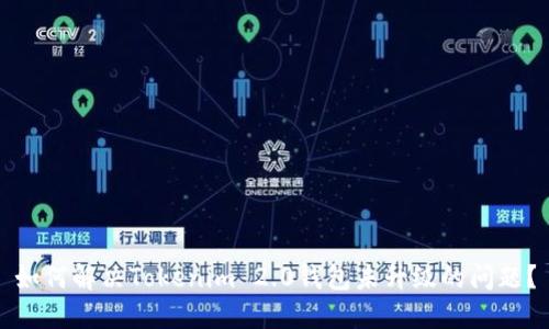如何解决Tokenim 2.0钱包未升级的问题？