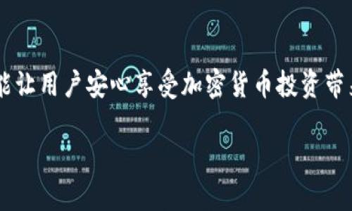    如何将Tokenim美元提现至银行账户：详细指南  / 

 guanjianci  Tokenim, 美元提现, 加密货币, 钱包安全  /guanjianci 

引言
随着加密货币市场的快速发展，越来越多的投资者开始参与到数字货币的交易与投资当中。其中，Tokenim作为一个新兴的加密货币平台，吸引了大量用户。然而，许多用户在获得Tokenim所持的美元时，普遍遇到一个重要的问题：如何安全、有效地将Tokenim美元提现至个人银行账户？本文将详细介绍这一过程的各个阶段，并提供一些实用的建议与常见问题解答。

Tokenim美元提现的基本步骤
在开始提现之前，你需要确保已经遵循以下几个步骤，以保证你能顺利进行个人资产的转移：

h41. 注册和验证账户/h4
确保你的Tokenim账户已经成功注册，并且经过了实名认证。大部分平台为了保护用户资金安全，都会要求提供一些个人信息和身份验证材料，建议用户使用真实的身份信息，避免在提现过程中受到不必要的麻烦。

h42. 了解提现政策/h4
在进行提现操作之前，了解Tokenim平台的提现政策是非常必要的。不同的加密货币平台会有不同的最低提现额度、手续费及提现时间等。这些信息可以在Tokenim的官方网站或用户协议中找到。

h43. 选择提现方式/h4
Tokenim通常会提供多种提现方式，包括银行转账、支付宝、PayPal等。根据你的需求选择合适的提现方式，每种方式都有其优缺点，例如，银行转账时间相对较长，但通常手续费较低；而第三方支付平台则可能会更快，但会收取较高的手续费。

h44. 提交提现申请/h4
在选择提现方式后，你需要填写相关的提现申请表格，确认提现金额及账户信息。在提交申请后，请耐心等待平台审核，一旦通过，资金将会在短时间内转入指定账户。

安全提现的注意事项
在进行Tokenim美元提现时，用户需要特别注意安全性，保证自己的资金不受到潜在风险的威胁。

h41. 开启双重认证/h4
使用双重认证功能可以有效保护你的Tokenim账户安全，建议在账户设置中开启此功能，以防止他人未授权访问你的账户。

h42. 谨防网络钓鱼/h4
加密货币领域存在许多钓鱼网站，用户应警惕可疑链接和电子邮件，确保通过官方渠道访问Tokenim网站，避免泄露个人信息。

h43. 定期检查账户活动/h4
定期检查账户的交易记录和活动日志，若发现异常，应立即采取措施，修改密码并联系客服支持，以确保账户安全。

相关问题解答

问题1：Tokenim美元提现需要多长时间？
提款的时间取决于多种因素，包括所选择的提现方式、提款的时间段以及Tokenim的处理效率。通常情况下，如果选择银行转账，到账时间可能会在3-5个工作日内；而如果选择其他第三方支付平台，通常会到账更快，可能在数小时之内。需要注意的是，银行转账的处理速度有时也会受到银行自身的审核程序影响，因此建议用户提前了解目标银行的处理时间。

另外，在某些高峰期（例如交易活跃的时间段或者市场波动较大的时候），Tokenim可能需要花费更多的时间来处理提款申请。为避免影响资金周转，建议用户选择在相对冷静的市场状态下进行提款操作。

问题2：Tokenim美元提现会产生哪些费用？
提现过程中产生的费用因提现方式而异。一般而言，Tokenim会在其网站上明确列出各种提现选项的手续费。因此，用户在进行提现之前，务必要详细查阅相关信息。通常，银行转账的费用较低，可能是一个固定的金额；而使用电子支付平台如PayPal时，手续费可能相对较高，且还可能根据提现金额的不同而增长。在选择提现方式时，应充分考虑自身的需求与资金流动情况，以选择最合适的方案。

此外，某些国家或地区在币种兑换时，也可能会涉及到汇率差异所带来的额外成本。因此在提现之前，用户应当充分了解目标账户接收的币种以及相关的费用，以免造成不必要的损失。

问题3：为什么我的Tokenim提现申请被拒绝？
Tokenim可能会因多种原因拒绝提现申请。常见的拒绝原因包括但不限于以下几种：
ul
    listrong身份认证未通过：/strong如果你未能提供完整或真实的身份信息，Tokenim可能会因无法核实你的身份而拒绝提现。/li
    listrong账户异常活动：/strong如果你的账户在短时间内有大量交易，系统可能会将其视为可疑活动，从而提出票证以保护用户的资金安全。/li
    listrong账户未满提现条件：/strong不同提现方式可能会对最低提现额度有一定规定，如果你的提现金额低于规定金额，也会导致申请被拒绝。/li
/ul
如果你的提现申请被拒绝，建议立即查看Tokenim发送的通知邮件，寻求明确的原因。用户可以根据反馈的信息，及时调整自己的申请，保证资金的顺利转移。

问题4：如何处理提现失败的情况？
在提现申请失败后，用户应保持冷静，首先通过Tokenim的客服渠道进行咨询，明确失败的原因，并询问所需的补充信息或修改流程。对于常见的提现失败原因，用户可以通过提供所需的补充材料来重新申请。

此外，用户在此过程中应善用Tokenim提供的在线支持或FAQ，以获得更快速的解答与建议。在重新申请过程中，还需注意自身的账户操作，确保信息的准确性，避免重复出现相同的问题。需持续关注自己的账户状态，确保最终成功提现。

结论
总之，将Tokenim美元提现至银行账户的过程虽然看似复杂，但只要遵循正确的步骤，注意必要的安全措施，便能顺利完成。合理了解提现相关信息，不但能保证资金的安全流动，更能让用户安心享受加密货币投资带来的收益。如有其他疑问，建议及时向Tokenim客服咨询，以获得专业的技术支持。

以上是关于Tokenim美元不能提现的一些介绍。一旦掌握了相关流程和常见问题，你将能够更加顺畅地管理自己的加密资产。