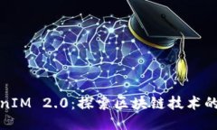 BNB与TokenIM 2.0：探索区块链