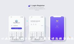 以太坊钱包换手机后的注