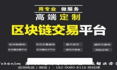 Tokenim 离线状态详解：原因
