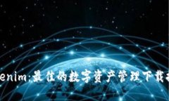 Tokenim：最佳的数字资产管