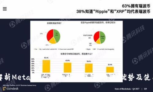 全面解析MetaMask与比特币钱包：功能、优势及使用指南